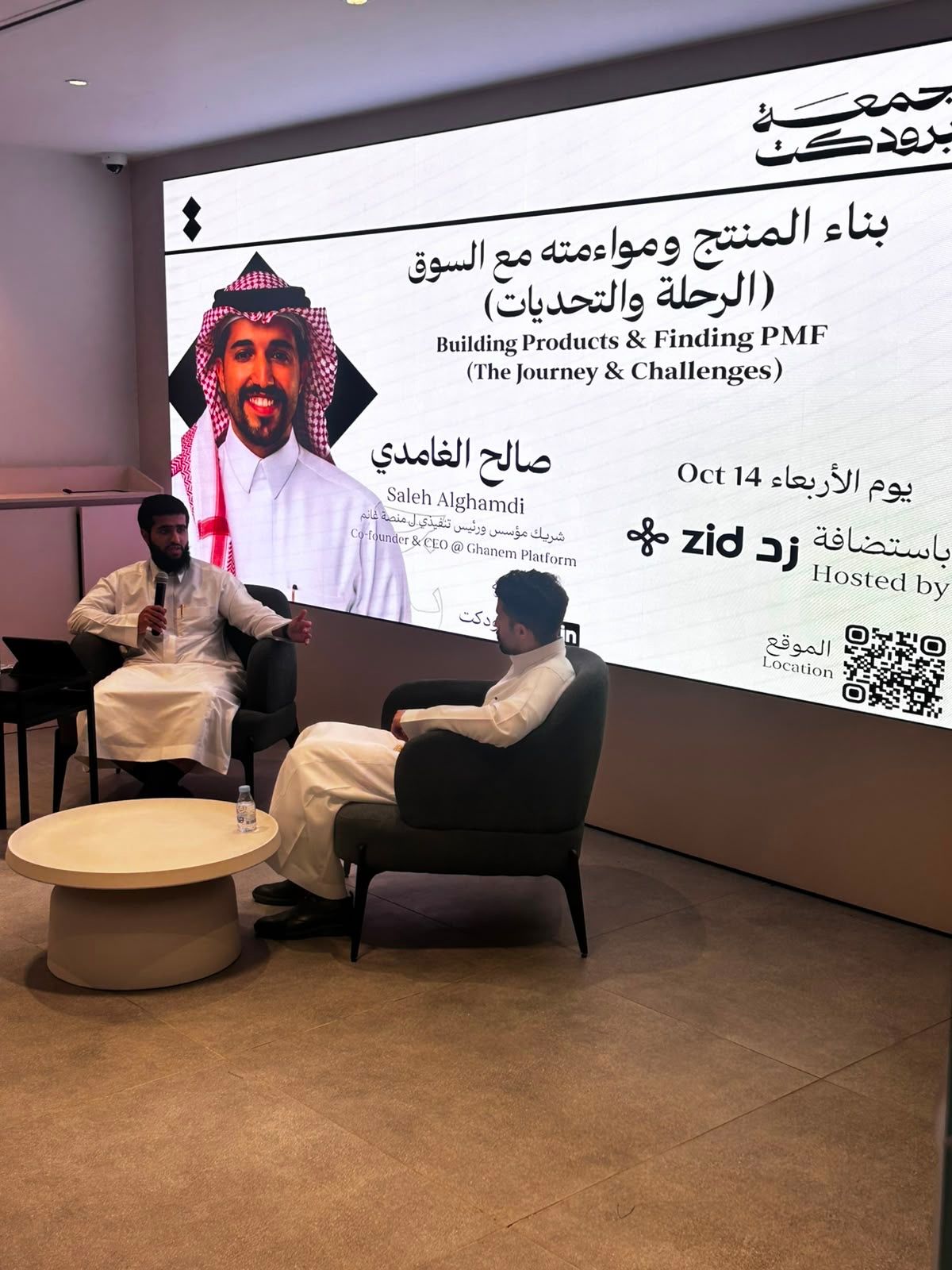 حوار بناء المنتج وملاءمته للسوق في لقاء جمعة برودكت بمقر زد بالرياض